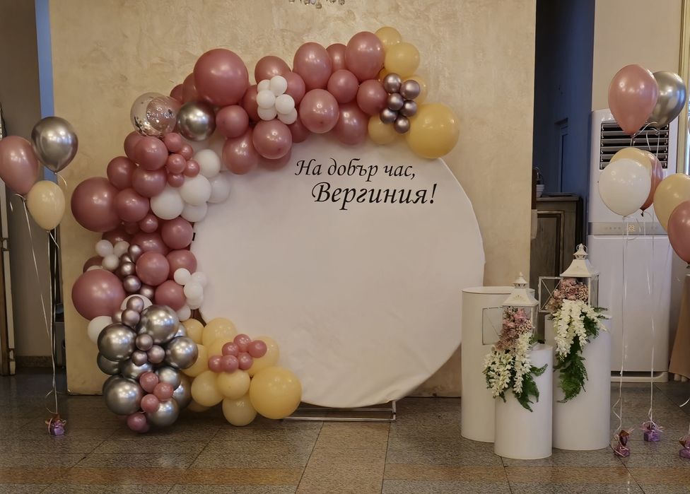 Украса за рожден ден,юбилей,кръщене,бал,сватба и др. Балони с хелий