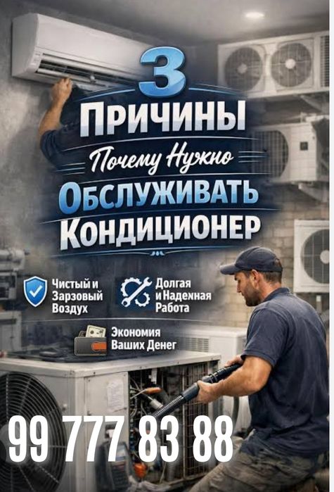 Установка кондиционер, ремонт, чистка, заправка, Демонтаж, закладывани