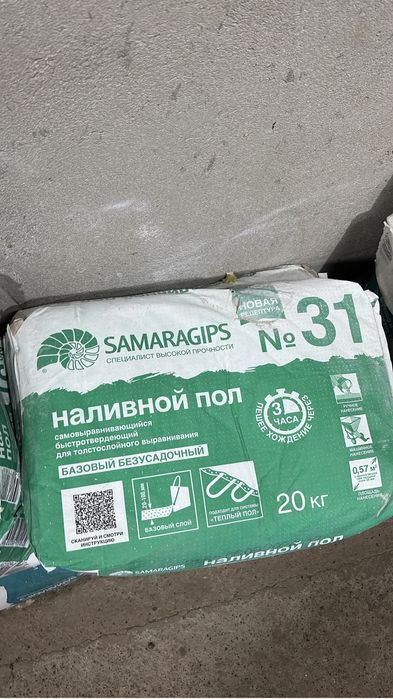 Наливной пол SAMARGIPS (гипсовый)