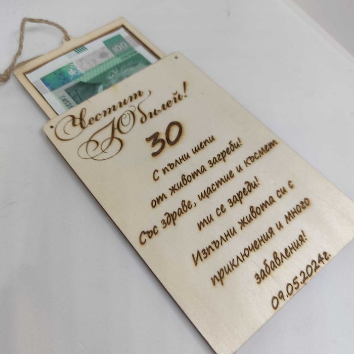 Дървен Плик за пари - 15 лв