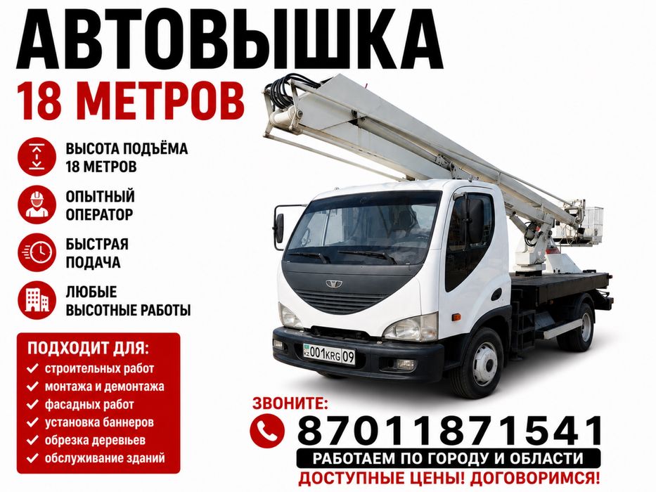 Услуги Автовышки