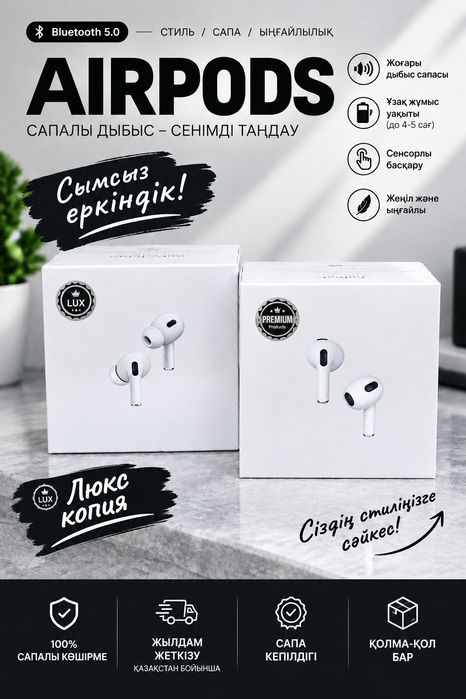 AirPods  — Күнделікті Қолдануға Идеал Таңдау!