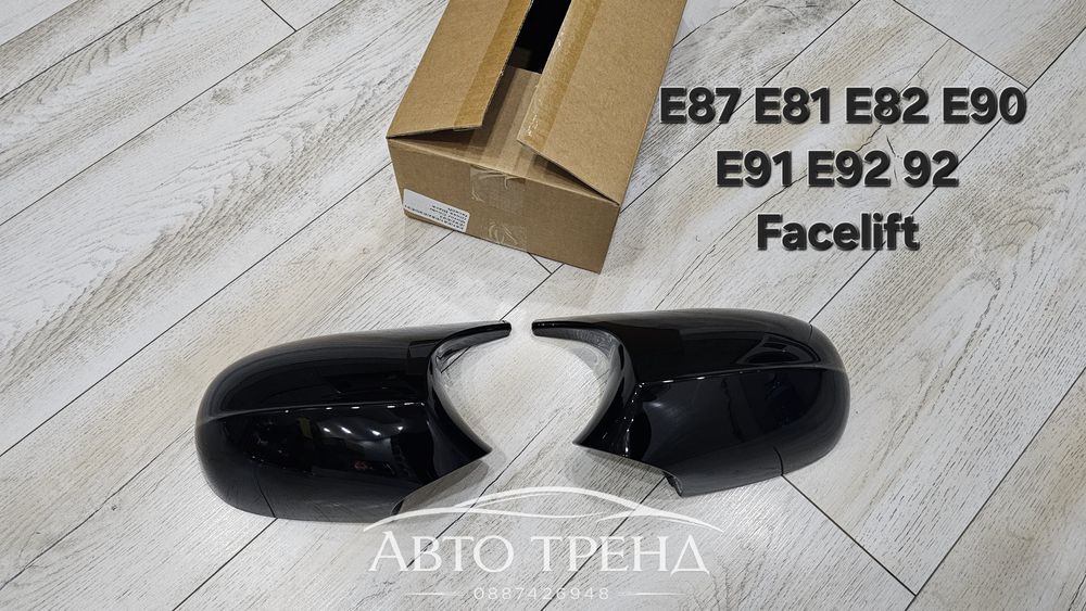 Батман Капаци за огледала Бмв Е87 Е81 Е82 Е90 Е91 Е92 facelift  - фейслифт