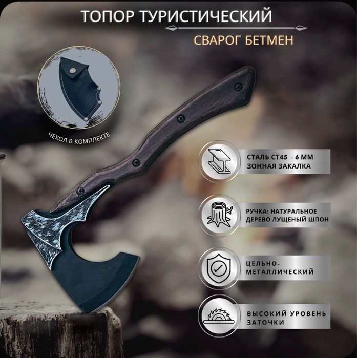 Топор турестический