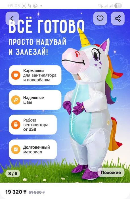 Надувной костюм Единорога