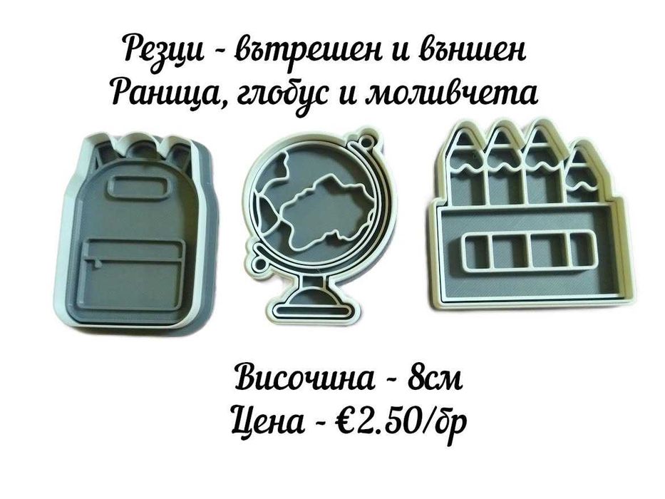 Принтове за торти, бисквитки за първия учебен ден, резци и други