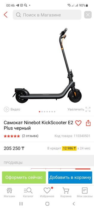 Самокат ninebot kickscoter E2 plus