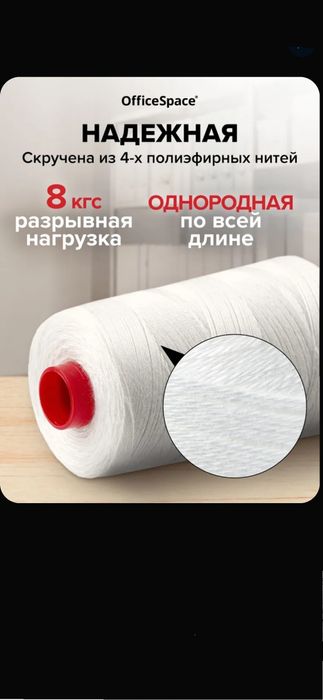 Нить для прошивки документов OfficeSpace, лавсановая, d1мм, 1000 м,