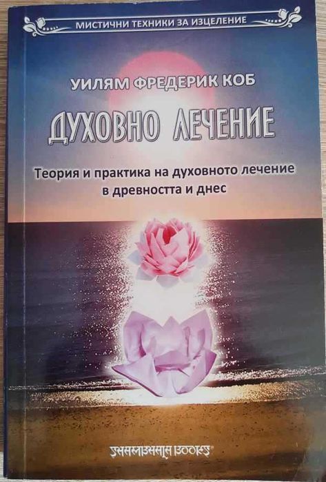 Книги - Здраве,Медицина,Приложна психология,Масаж,Диета
