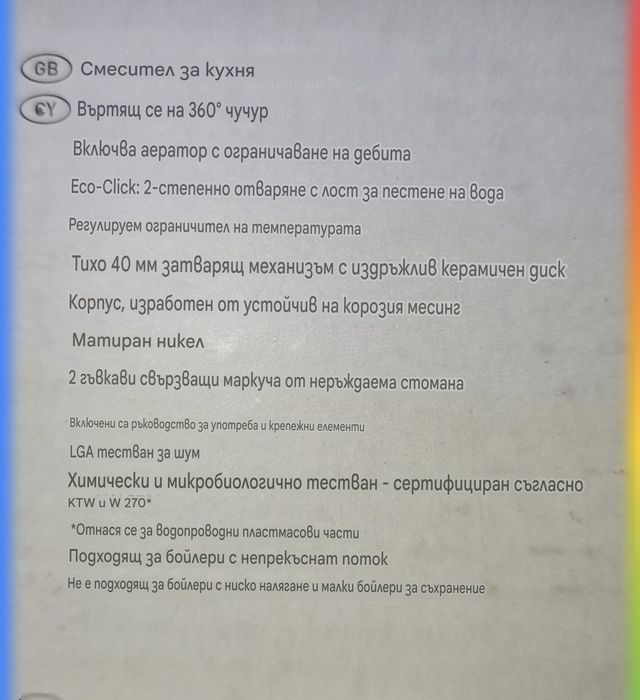 Нов смесител за кухня
