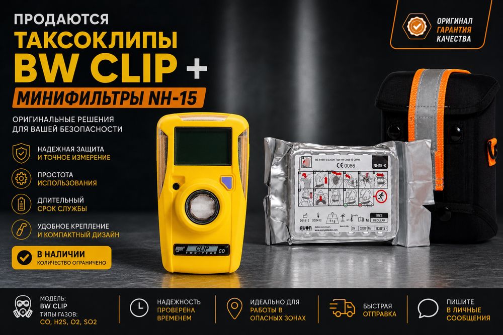 Продам минифильтра таксоклипы сизод