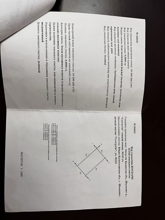 Продается земельный участок