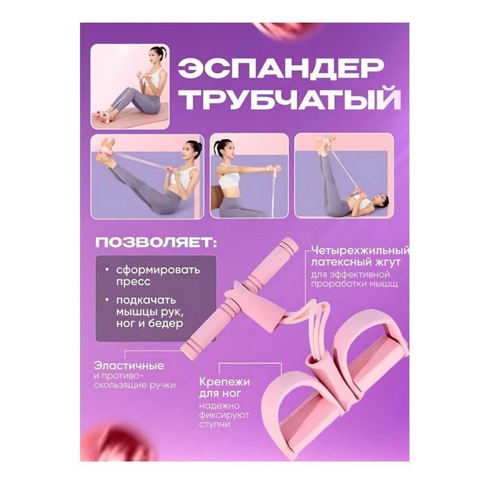 Тренажёр эспандер трубчатый для пресс, руки, плечи, ноги, бёдра