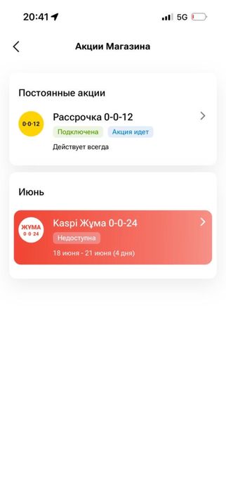 Каспи магазин сатылады