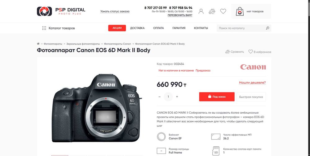 Фотоаппарат Canon EOS 6D Mark II Body