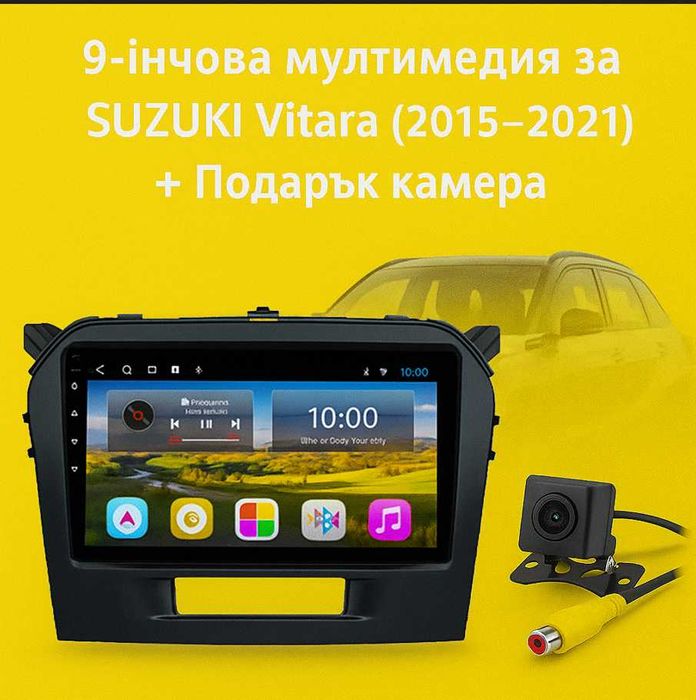 9-инчова мултимедия за SUZUKI Vitara (2015–2021) + Подарък камера