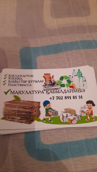 Прием Макулатуру