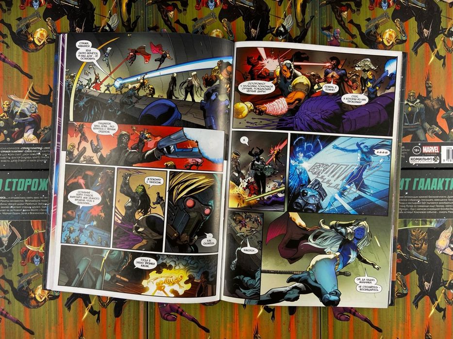 Стражи Галактики, Комикс.