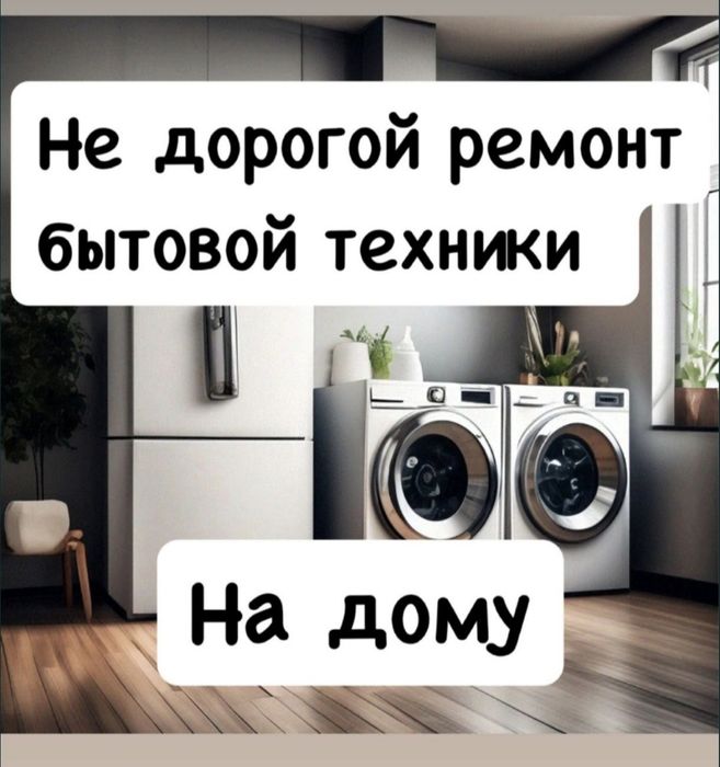 Частный мастер стиральных машин