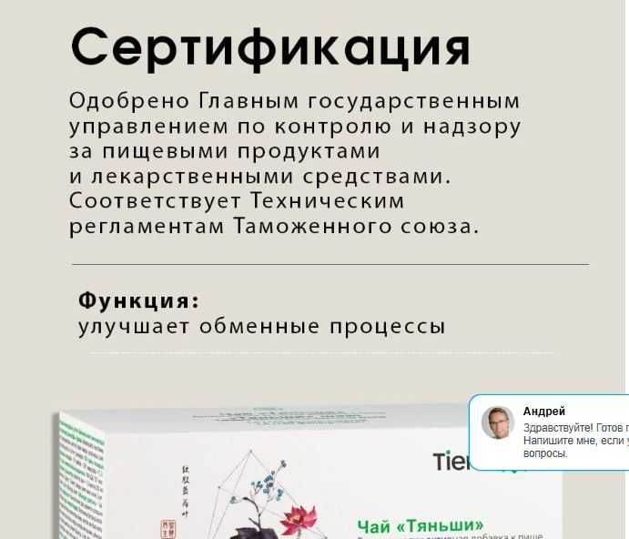 Чай «Тяньши» (Tiens Tea