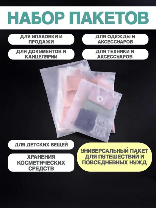 Zip Paket зип пакет для упаковки товаров с замком zip lock