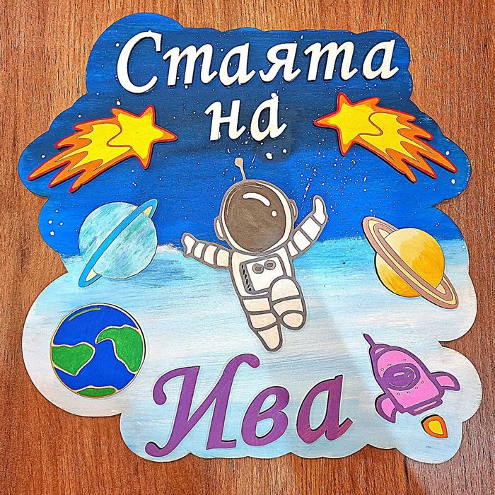 Табелка за детска стая