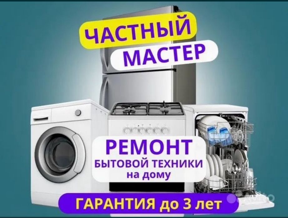 Ремонт стиральных машин