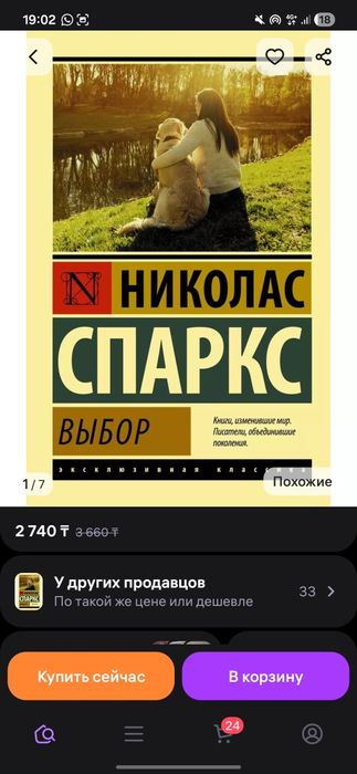 Книга Николаса Спаркса