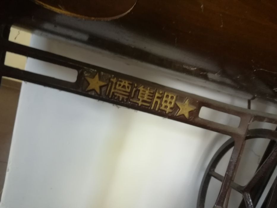 Ретро шевна машина