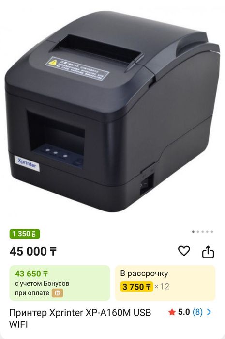 Принтер чеков ХР-А160М USB+WIFI