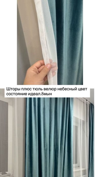 Шторы и тюль чистые