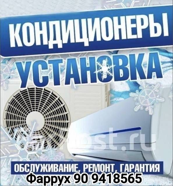 Ремонт кондиционера и стиральной машины