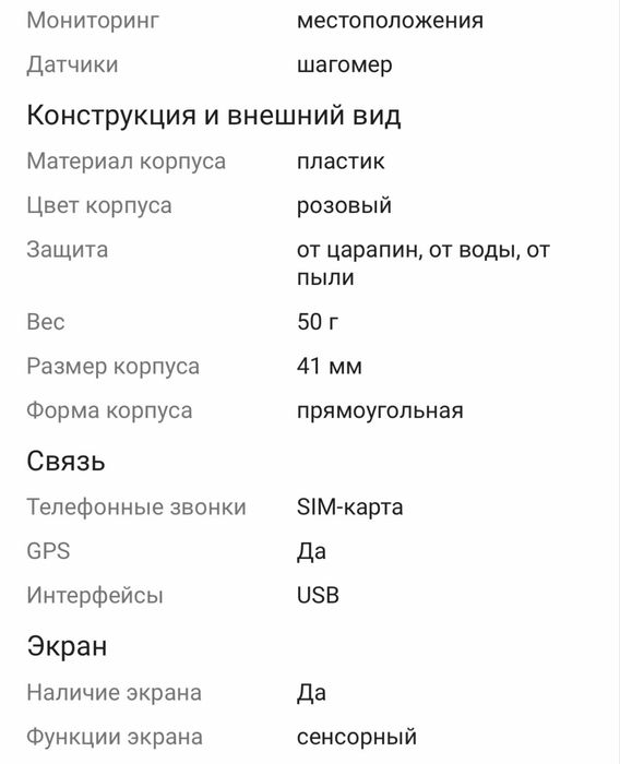 Смарт часы детские