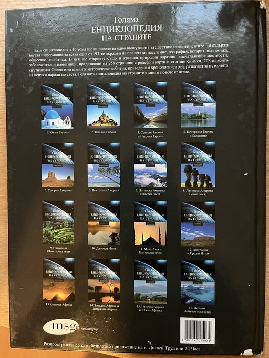 Книги, Криминални романи, трилъри, енциклопедия