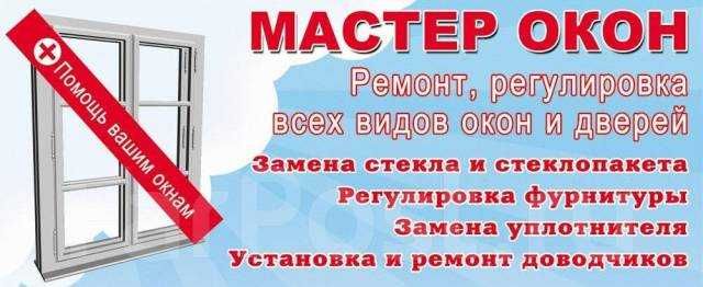 Ремонт окон. Akfa remont. Установка. Пластиковые окна и двери