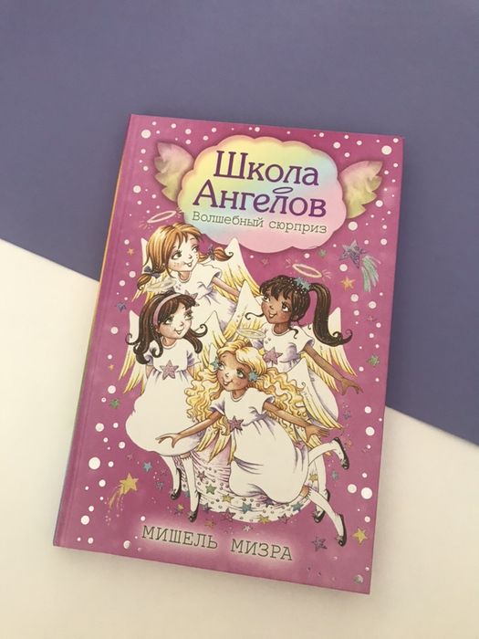 Детские книги для девочек