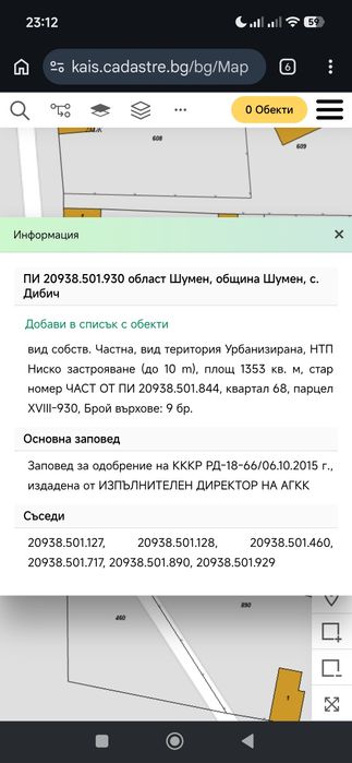 Голям парцел в Дибич