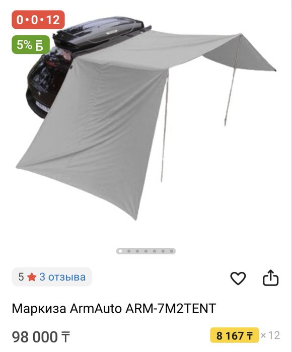 Продам Маркиза ArmAuto ARM-7M2TENT