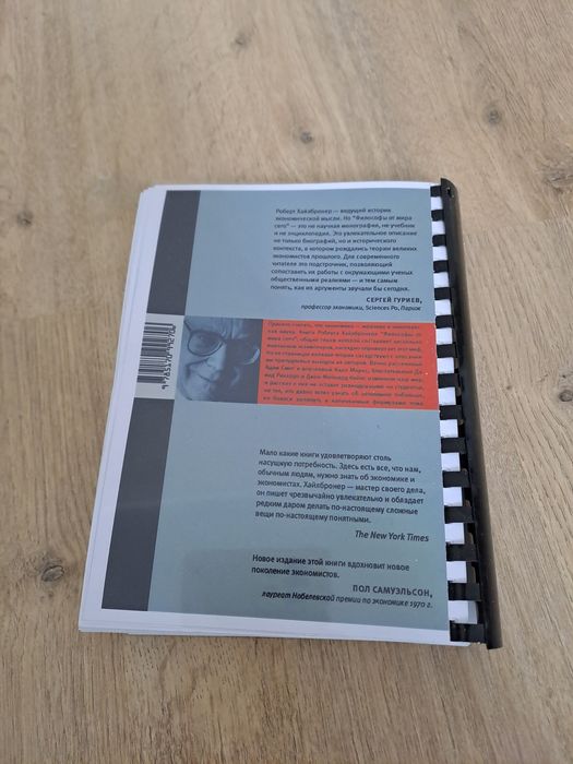 Роберт Л. Хайлбронер "Философы от мира сего"