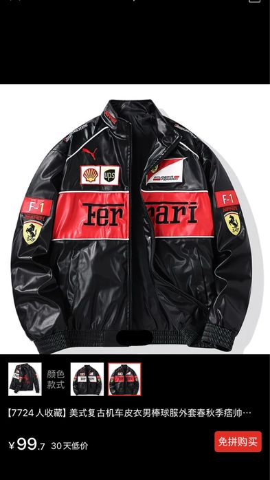 Кожаная куртка Ferrari для мотоциклистов