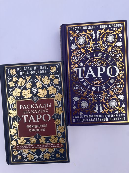 Продам Книги по таро и карты в подарок
