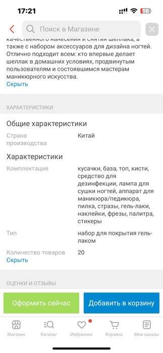 Набор для маникюра