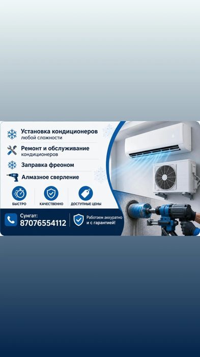 Установка Кондиционера