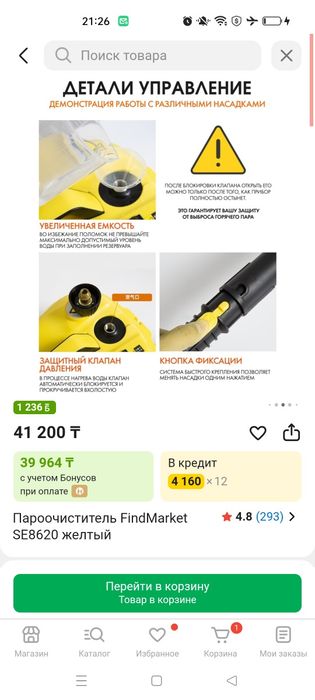 Пароочиститель для уборки