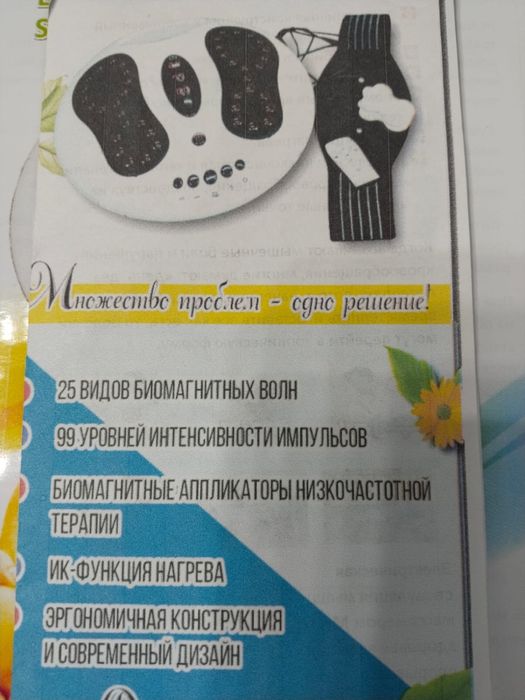 Массажный аппарат