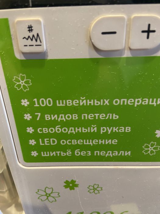 Швейнная машинка