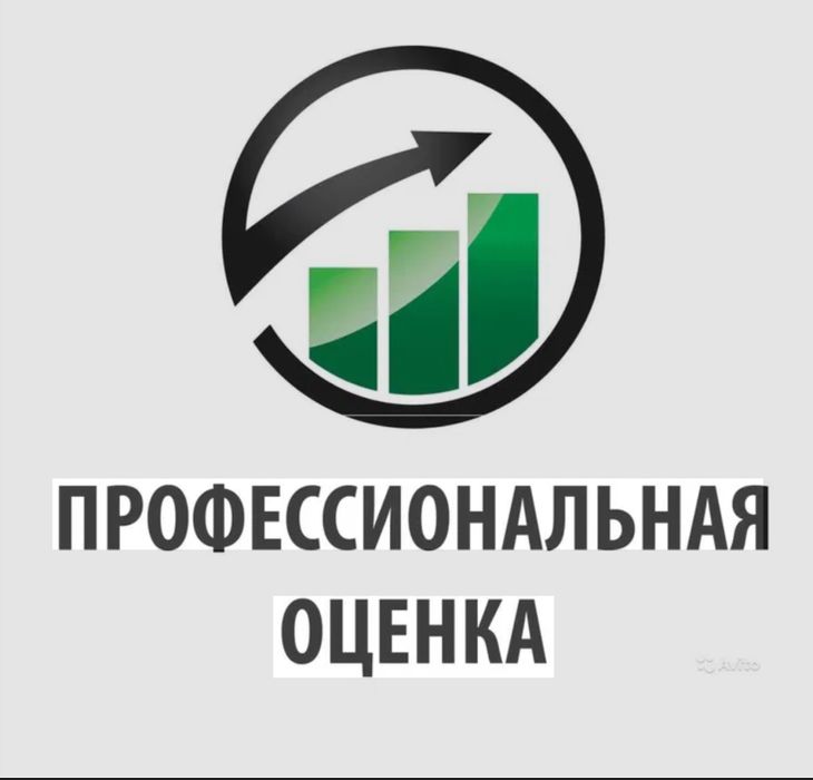 Оценка ущерба (потоп, поломка, кроме ДТП) а так же все виды оценок.