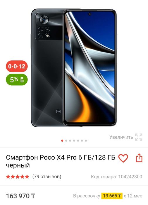 Смартфон Xiaomi Poco X4 Pro