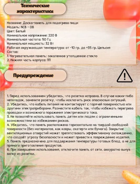 Подогревающая панель