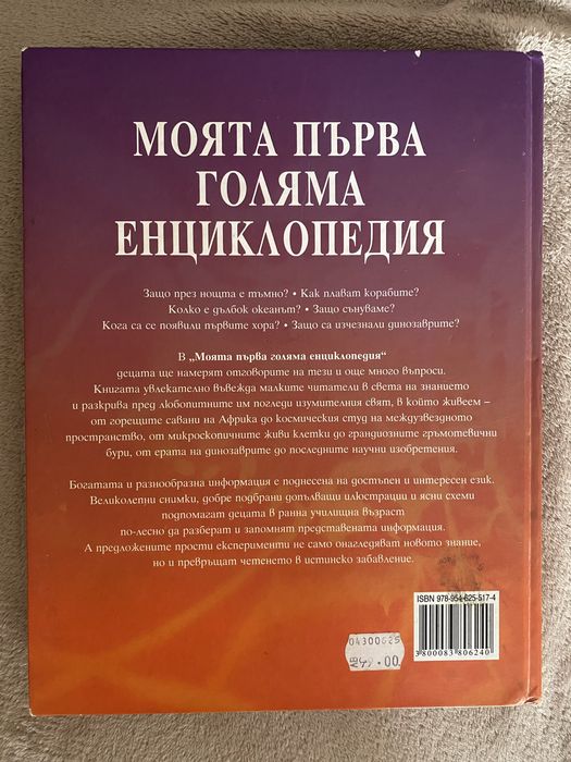 Много запазени детски енциклопедии